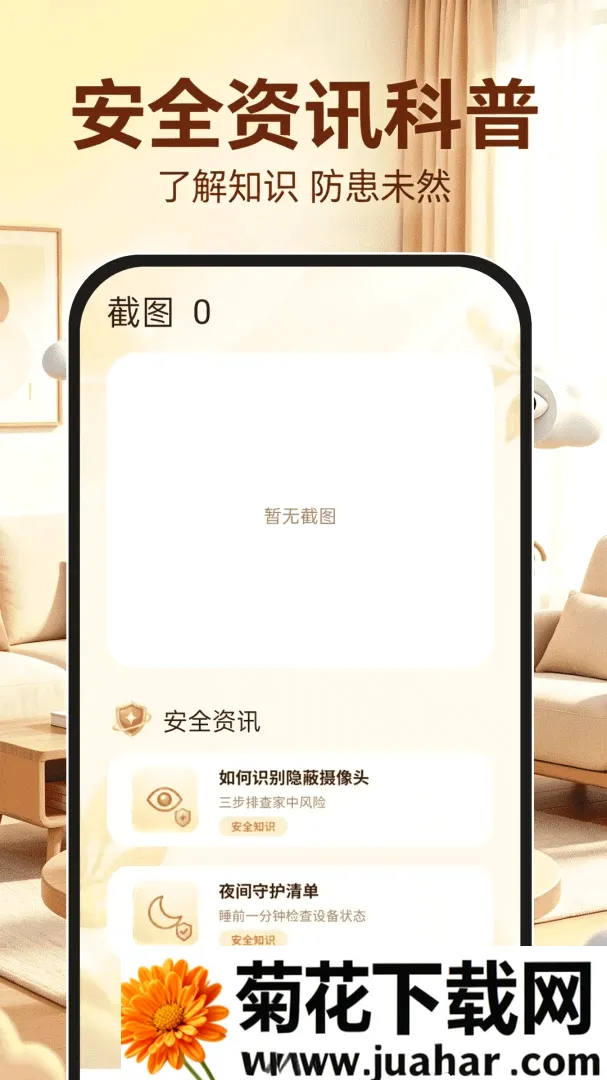 移动云视频监控软件(云监控助手) 移动云视频监控软件(云监控助手)