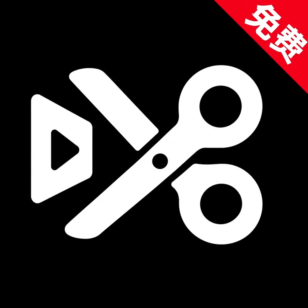 免费速剪辑软件(剪辑测量工具)v1.0.1 手机版