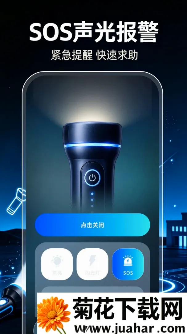 超强光手电筒照明软件2026最新版本