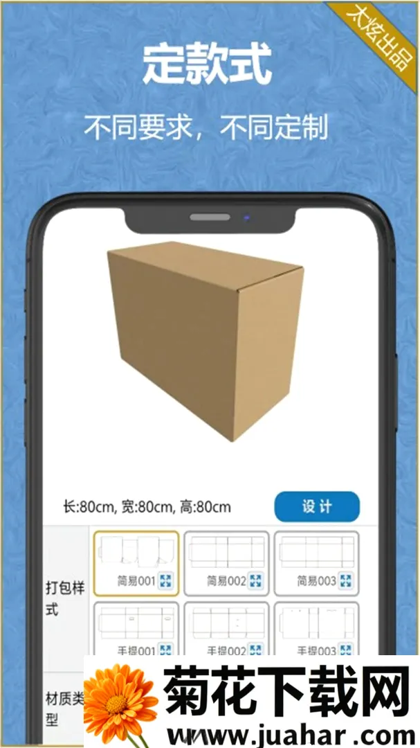 纸盒纸箱(纸箱设计APP)