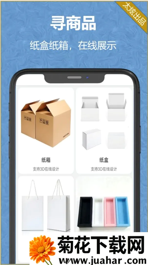 纸盒纸箱(纸箱设计APP)