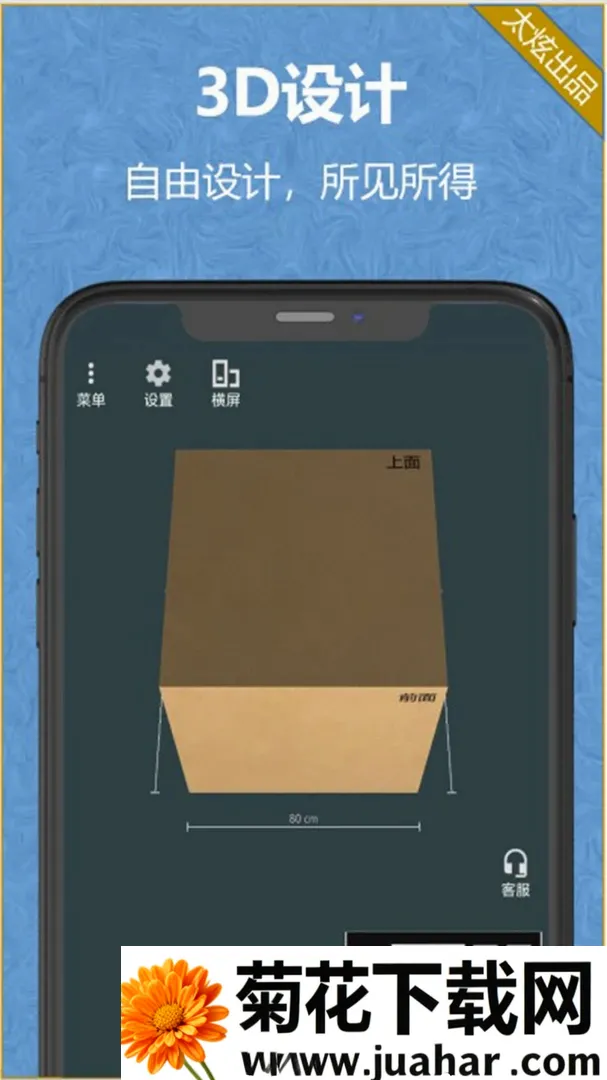 纸盒纸箱(纸箱设计APP)