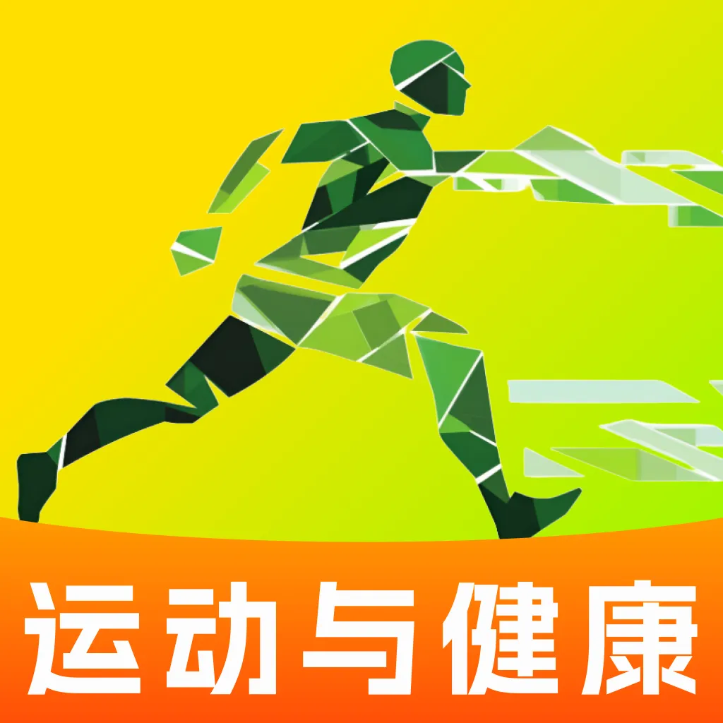 运动健康监测软件(个人健康管理软件)v1.0.0 免费版