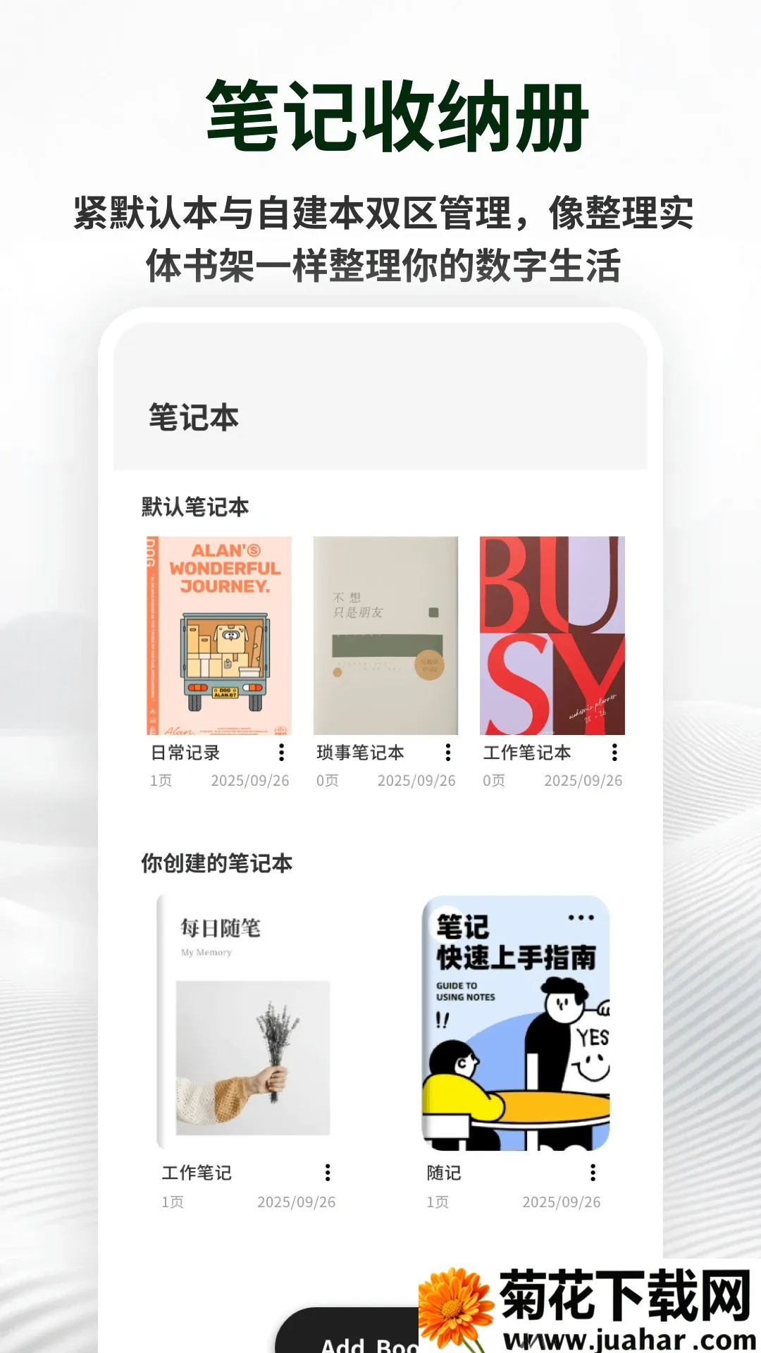 备忘记事便签(便签管理工具) 备忘记事便签(便签管理工具)