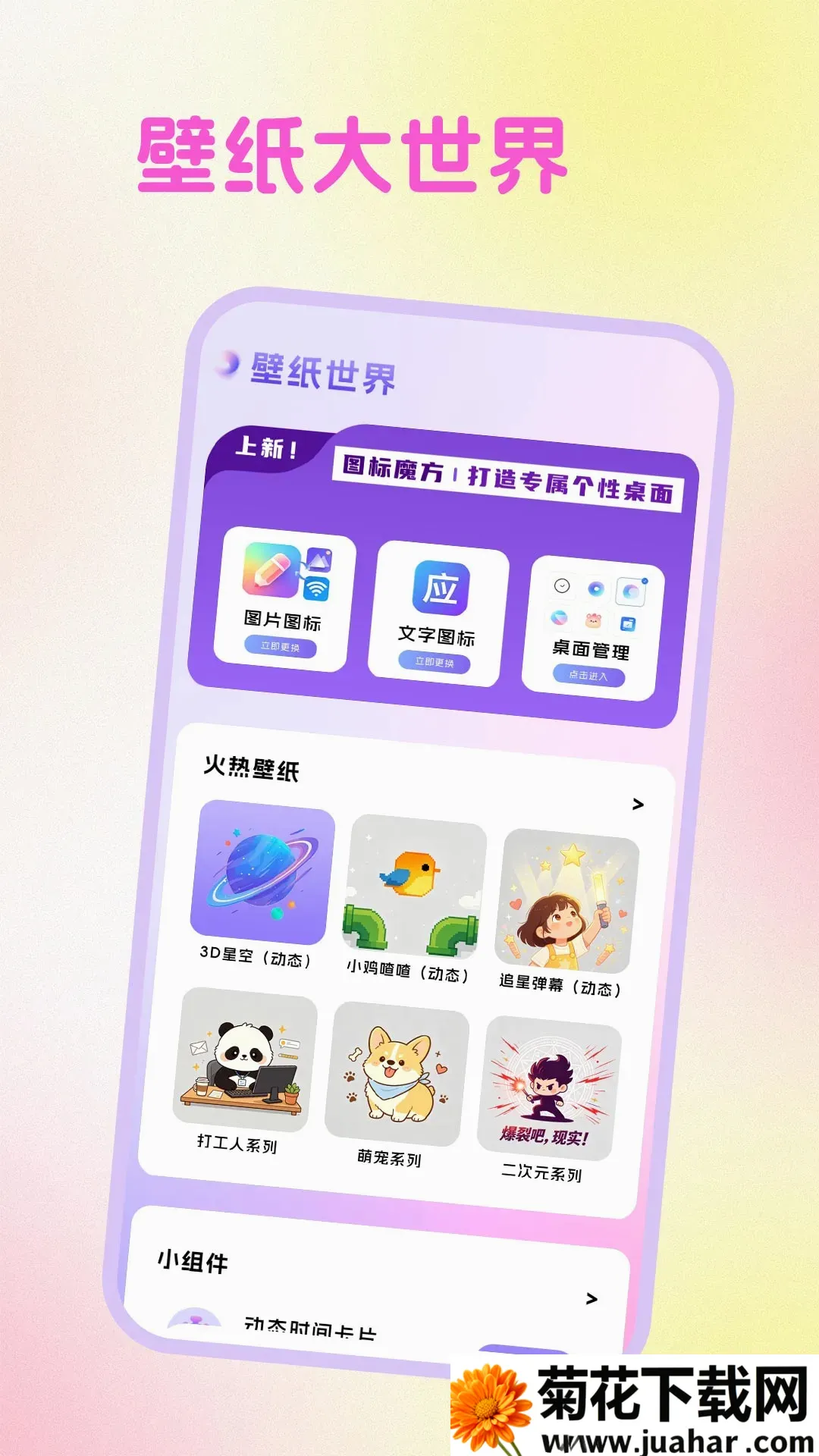 主题商店动态壁纸软件(壁纸聊天工具) 主题商店动态壁纸软件(壁纸聊天工具)