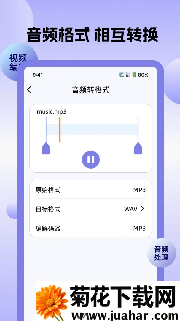 全能转换格式软件2026官方正版