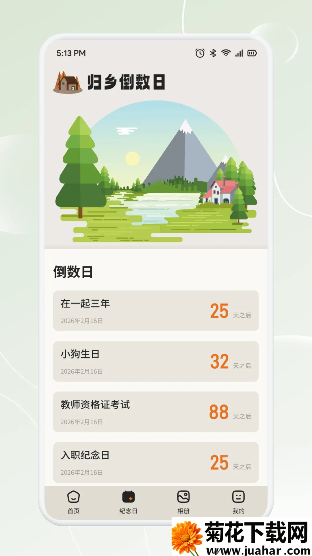新畅态(时光记录工具)