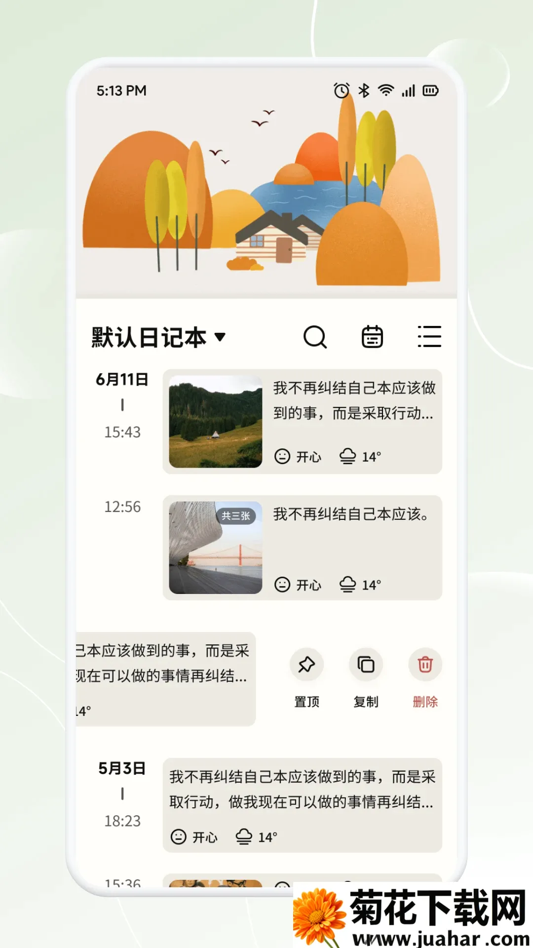 新畅态(时光记录工具)