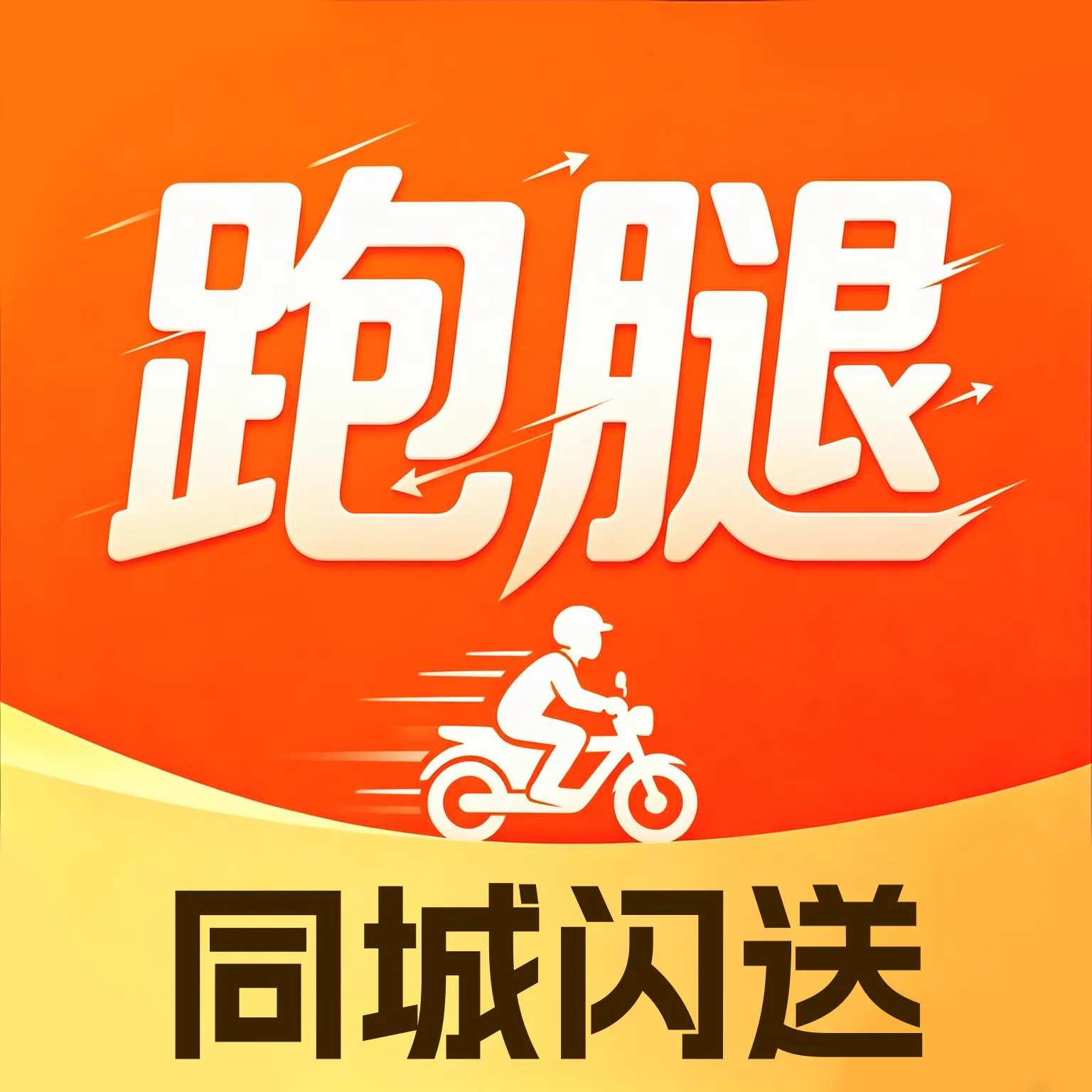 骑手跑腿同城闪送(同城跑腿软件)v1.0 官方正版