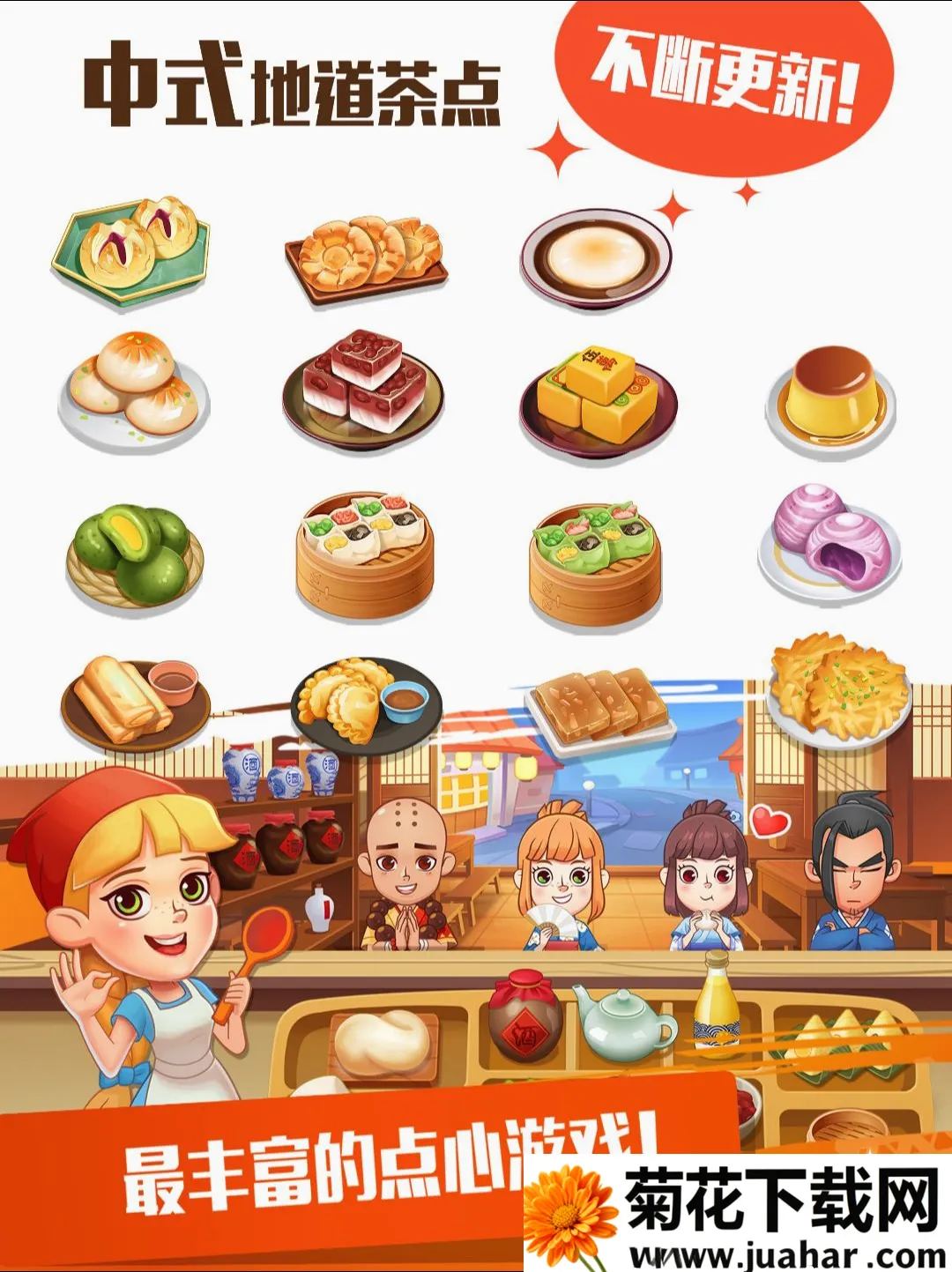 点心大厨 2:烹饪美食餐厅2026官方正版 点心大厨 2:烹饪美食餐厅2026官方正版