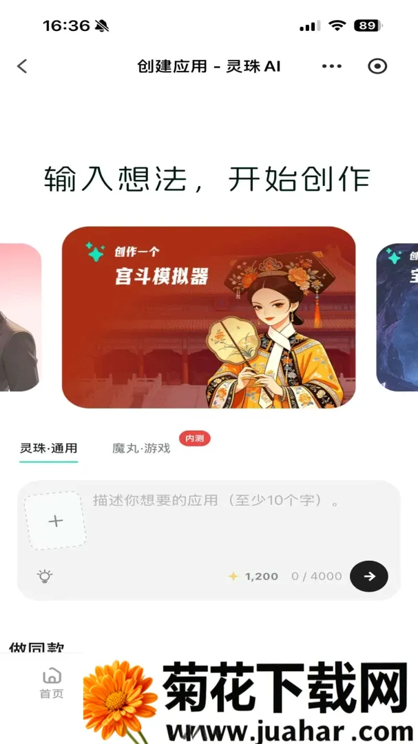 灵珠AI最新手机版 灵珠AI最新手机版
