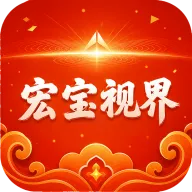 宏宝视界2026官方正版v1.0.3 手机版