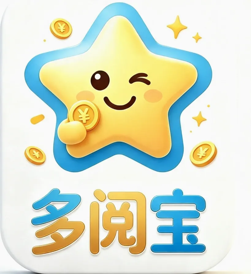 多阅宝(家庭记账工具)v1.0.0 官方正版