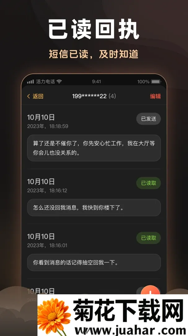 活力电话(通讯生活工具)