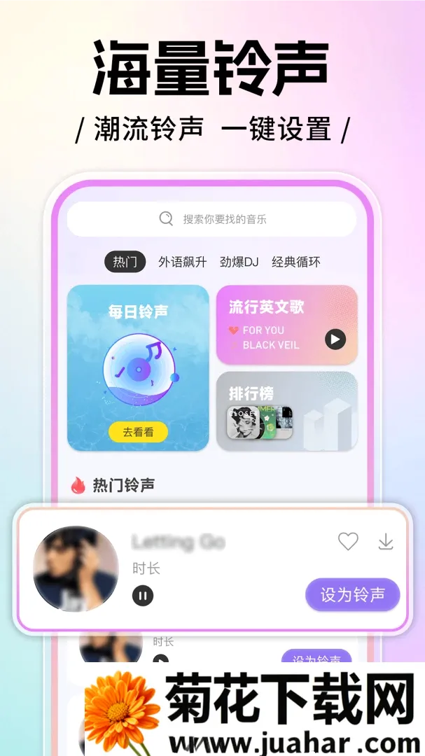 来电铃声全免多软件(来电装扮工具)