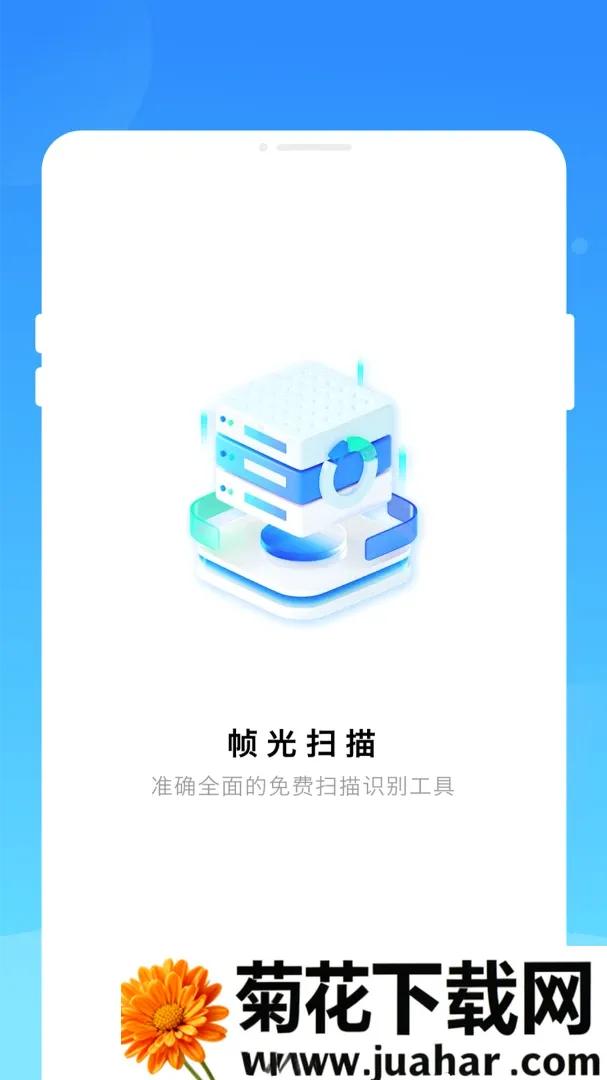 帧光扫描2026最新版本 帧光扫描2026最新版本