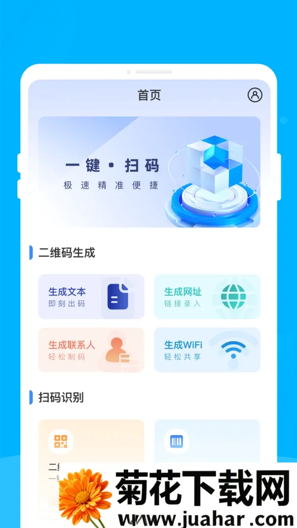 霗识二维码软件安卓版手机版 霗识二维码软件安卓版手机版