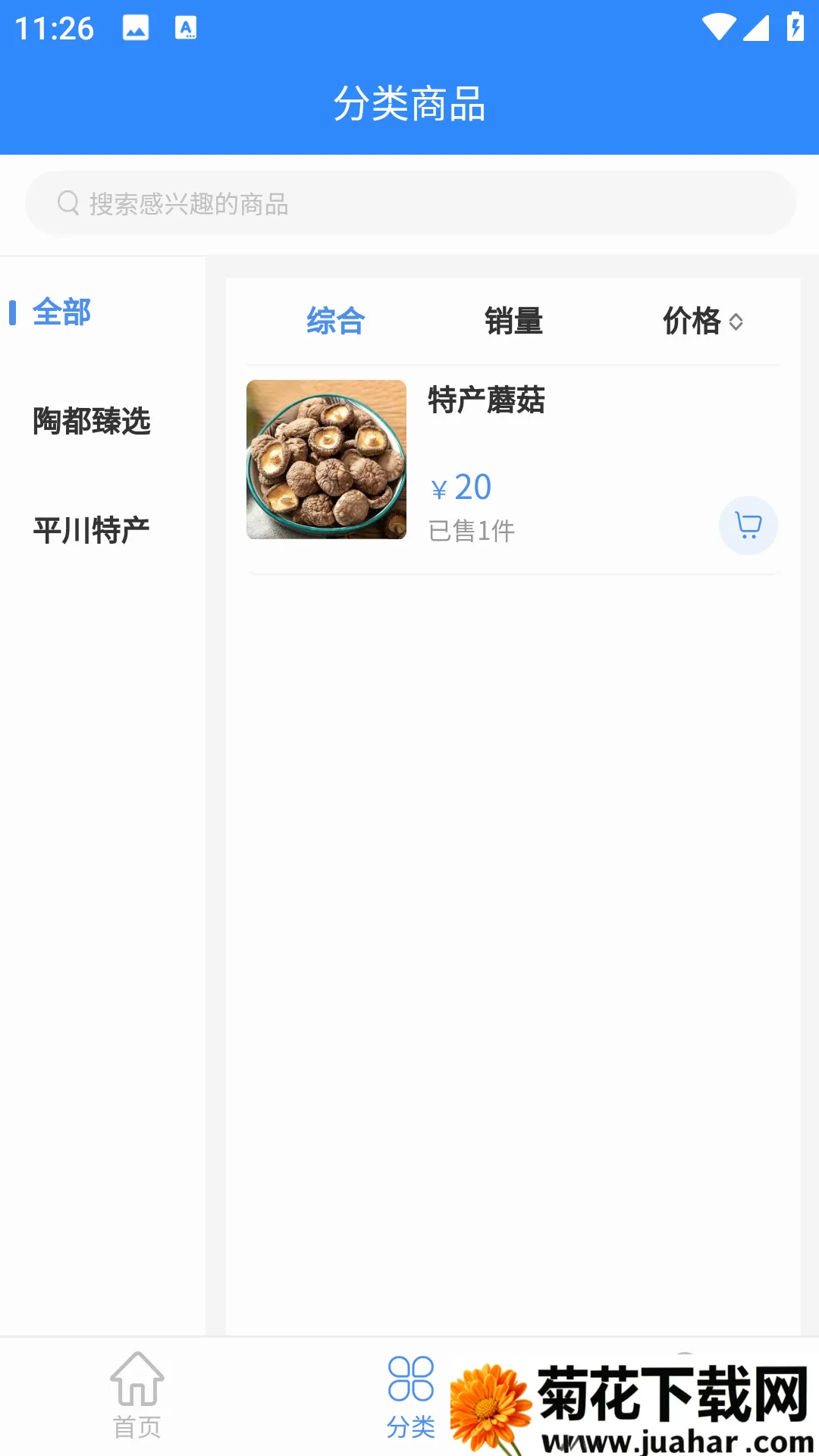 红桃生活服务平台(本地生活服务平台) 红桃生活服务平台(本地生活服务平台)