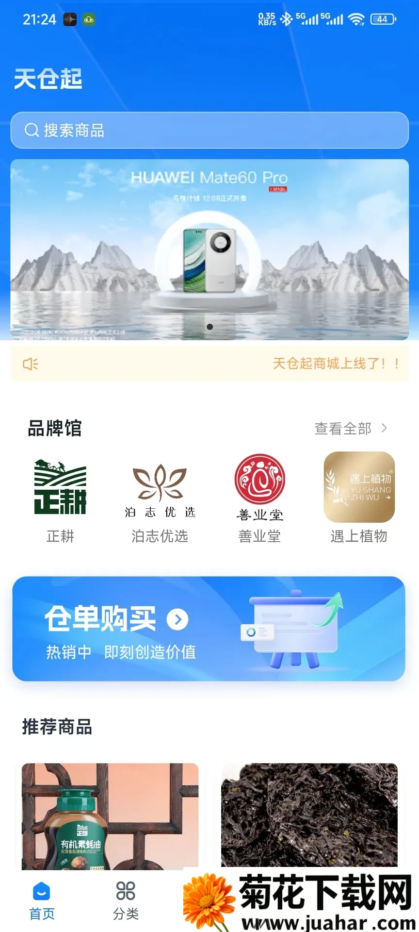 天仓起(电商运营平台)