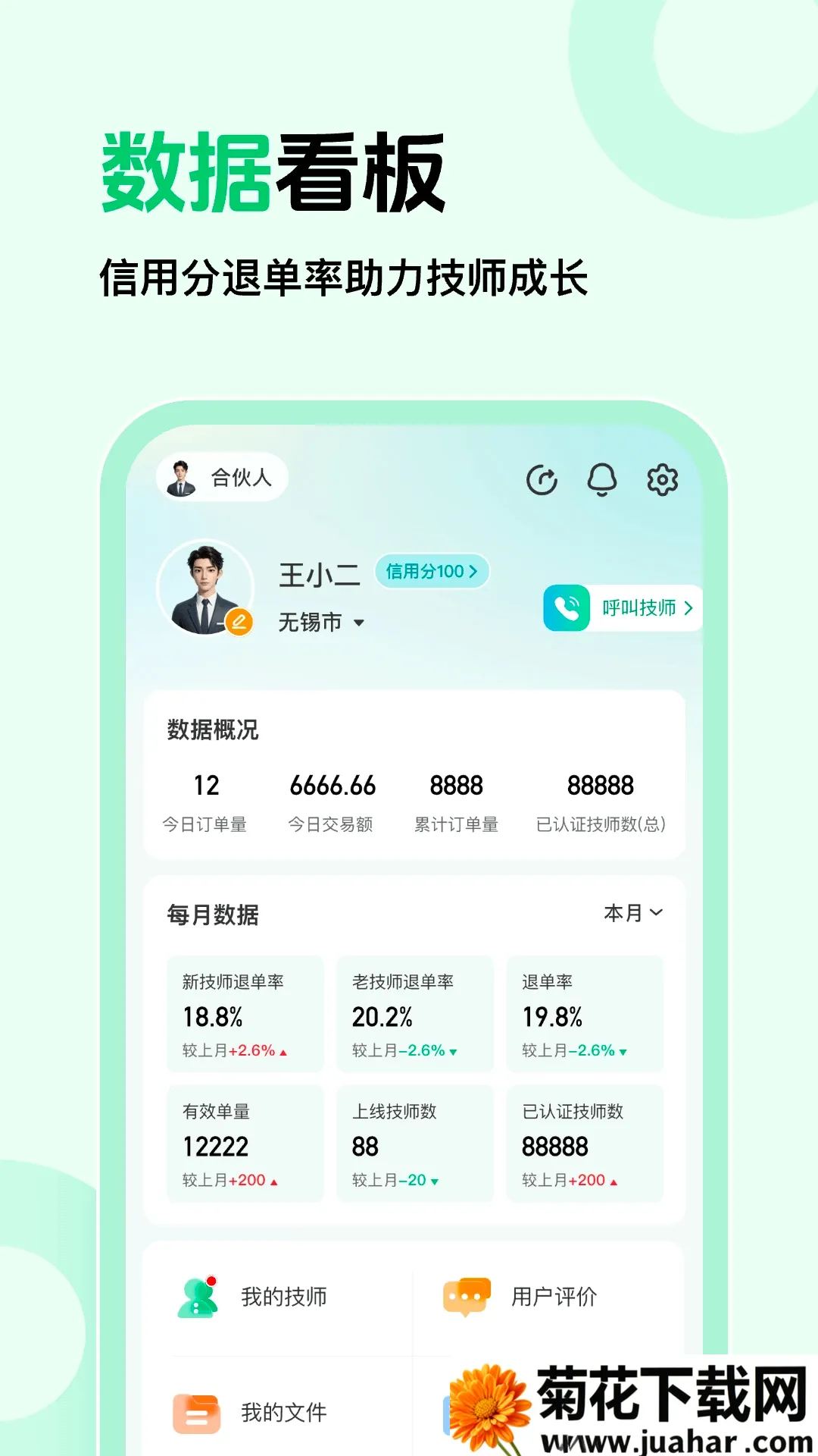 往约商家版2026最新版本 往约商家版2026最新版本