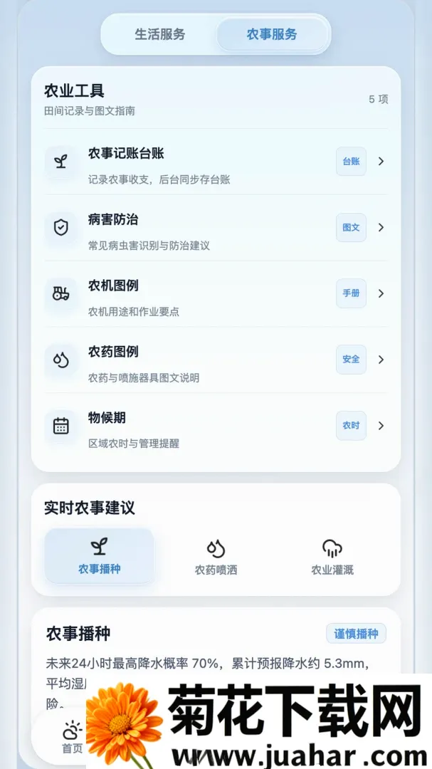 佳格气象(天气助手)