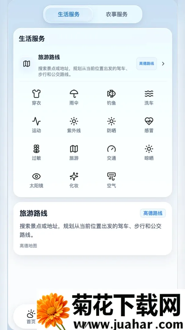 佳格气象(天气助手)