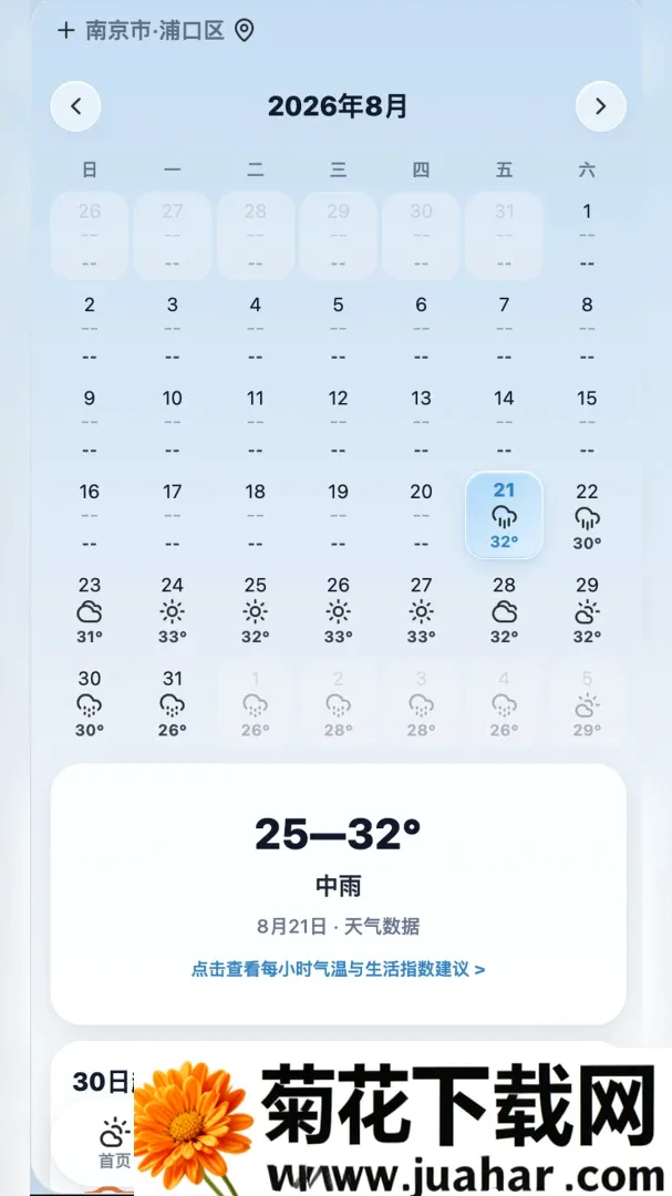 佳格气象(天气助手)