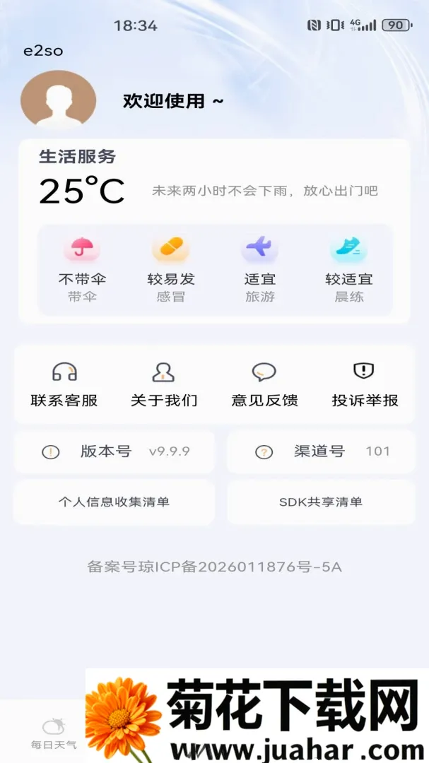 天气预报实时本地报软件(精准天气服务) 天气预报实时本地报软件(精准天气服务)