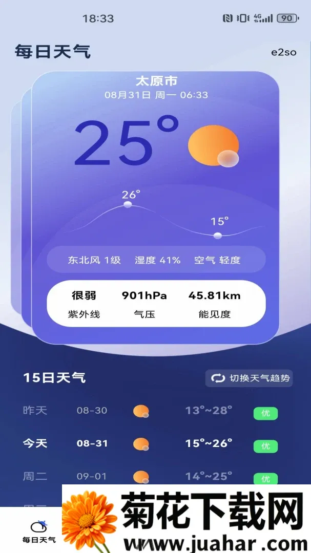 天气预报实时本地报软件(精准天气服务) 天气预报实时本地报软件(精准天气服务)
