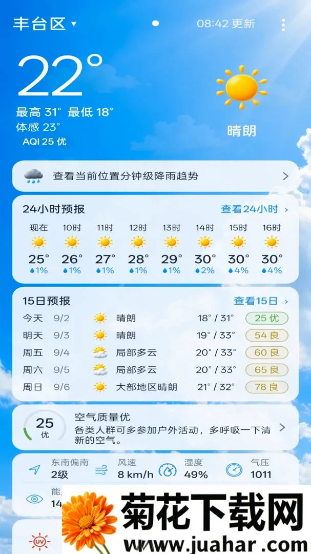 天气准时本地预报软件(智能天气查询工具) 天气准时本地预报软件(智能天气查询工具)