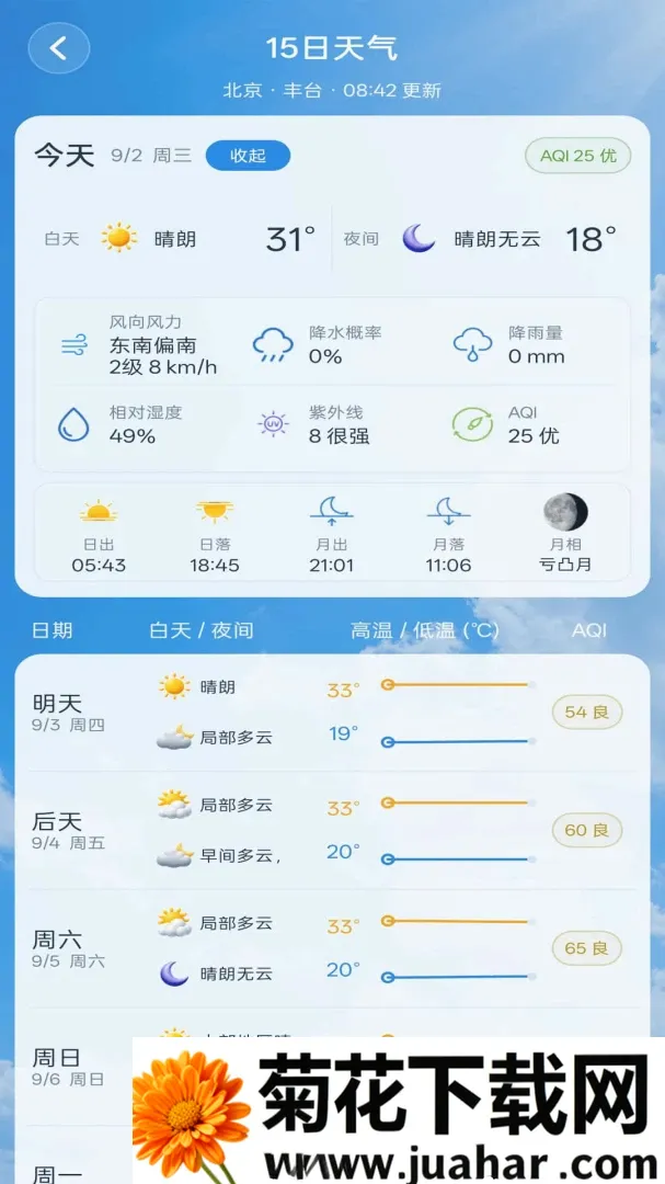 天气准时本地预报软件(智能天气查询工具) 天气准时本地预报软件(智能天气查询工具)
