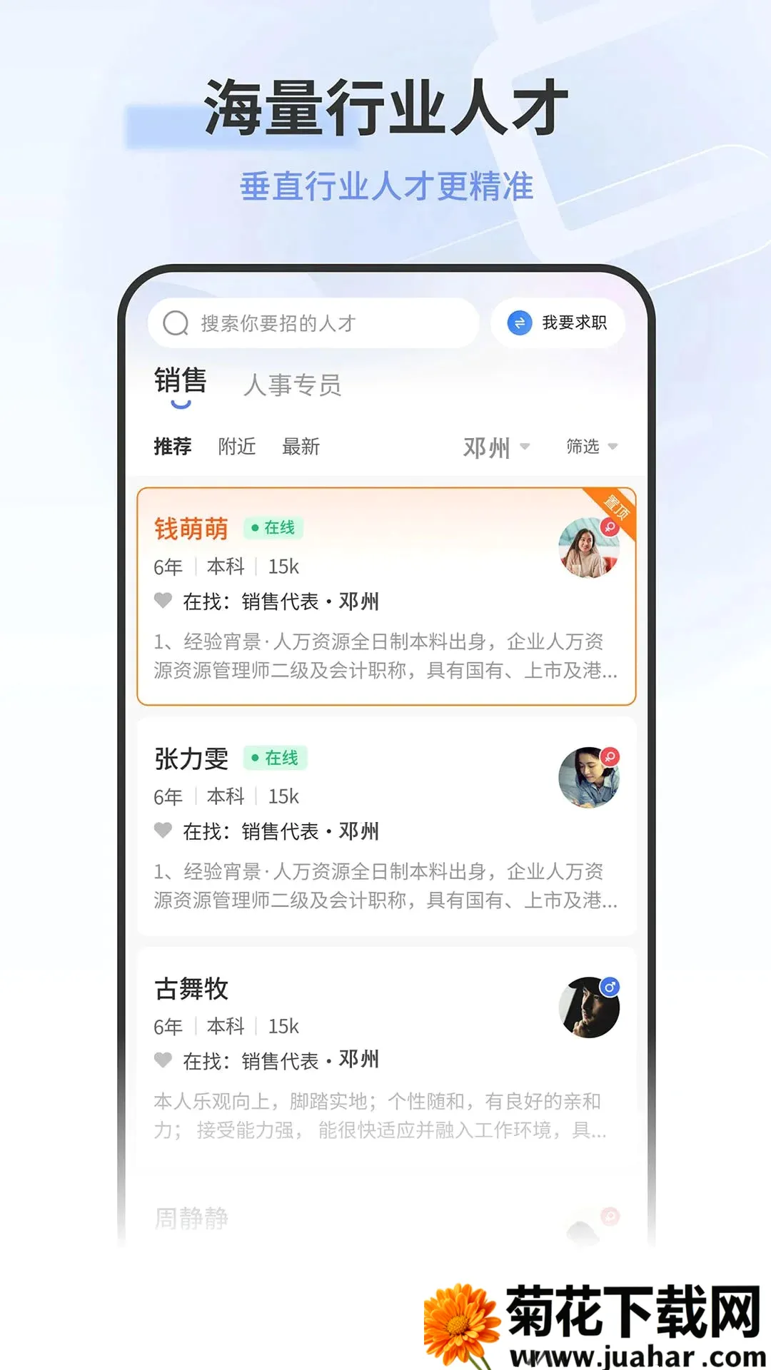 邓州人力资源网客户端2026最新版本 邓州人力资源网客户端2026最新版本
