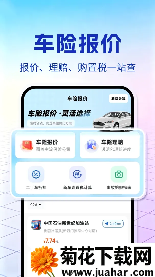车主安全出行(汽车生活服务工具) 车主安全出行(汽车生活服务工具)