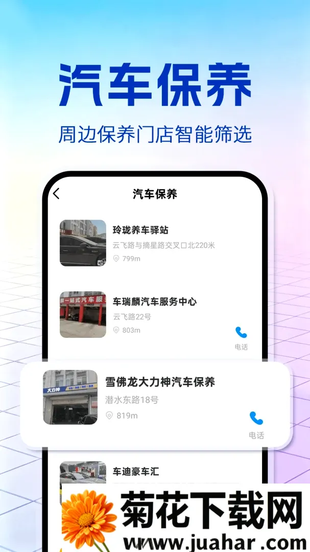 车主安全出行(汽车生活服务工具) 车主安全出行(汽车生活服务工具)