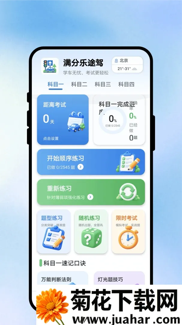 满分乐途驾考APP(驾考刷题工具)