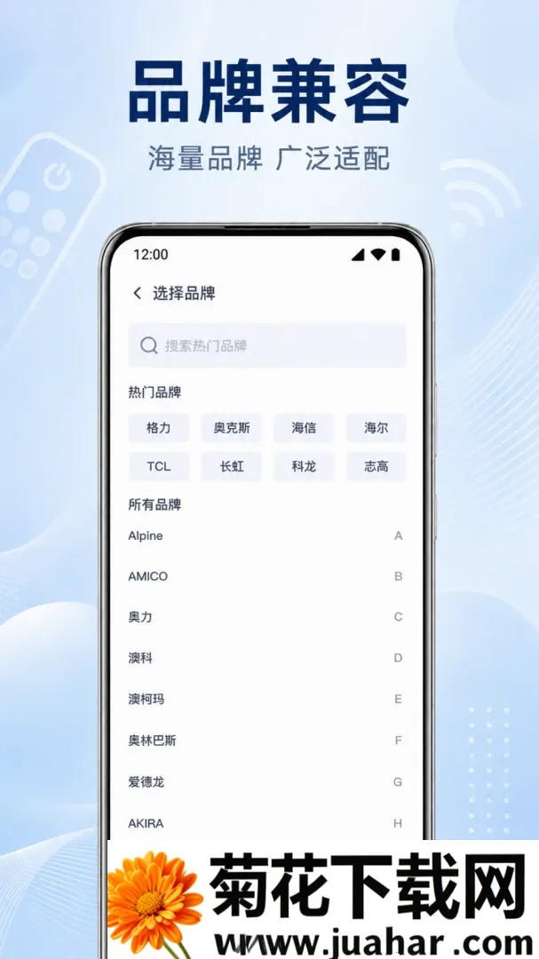 手机万能遥控器空调通用软件2026最新版本 手机万能遥控器空调通用软件2026最新版本