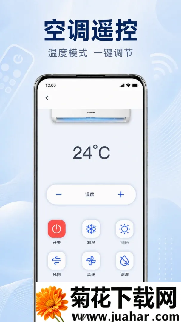 手机万能遥控器空调通用软件2026最新版本 手机万能遥控器空调通用软件2026最新版本