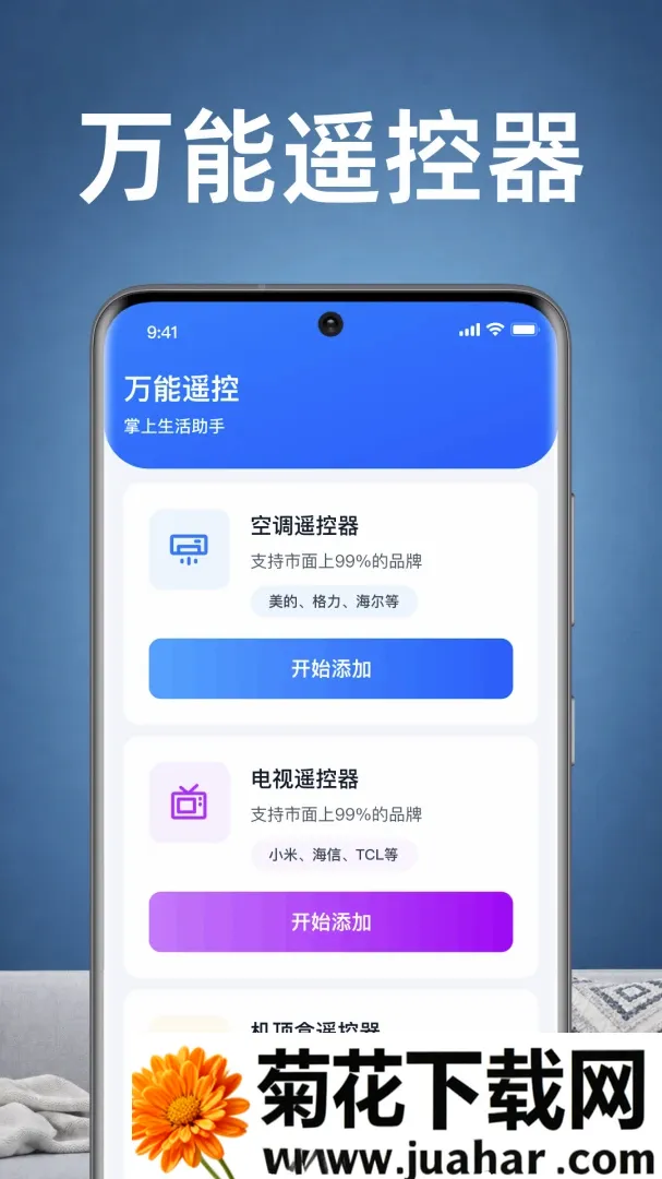 美家空调遥控速配APP2026官方正版