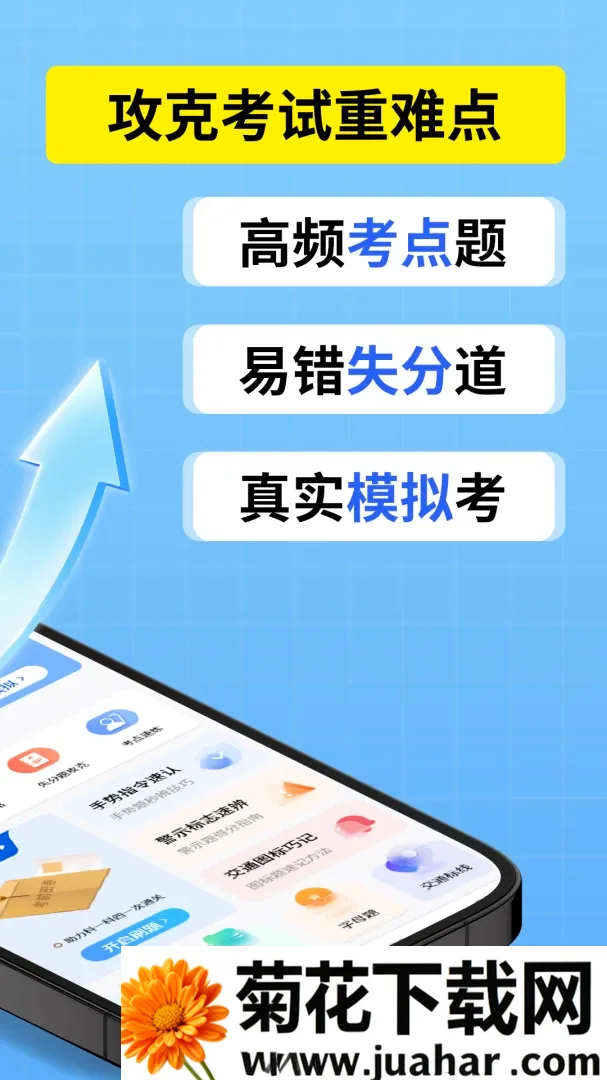 驾校小精灵安卓版手机版 驾校小精灵安卓版手机版