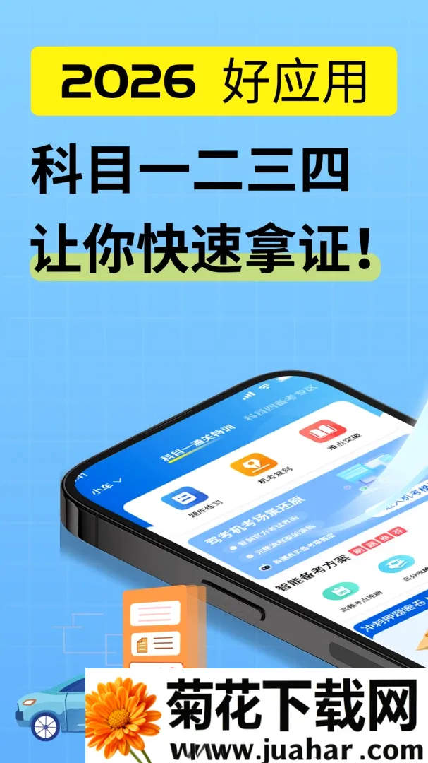 驾校小精灵安卓版手机版 驾校小精灵安卓版手机版