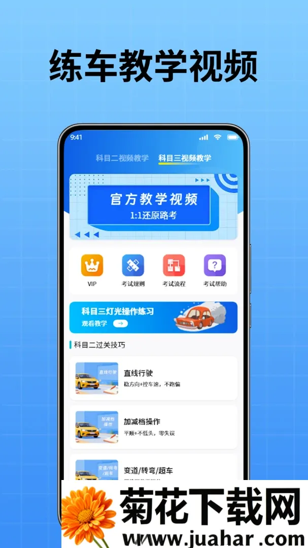 驾校小精灵安卓版手机版 驾校小精灵安卓版手机版