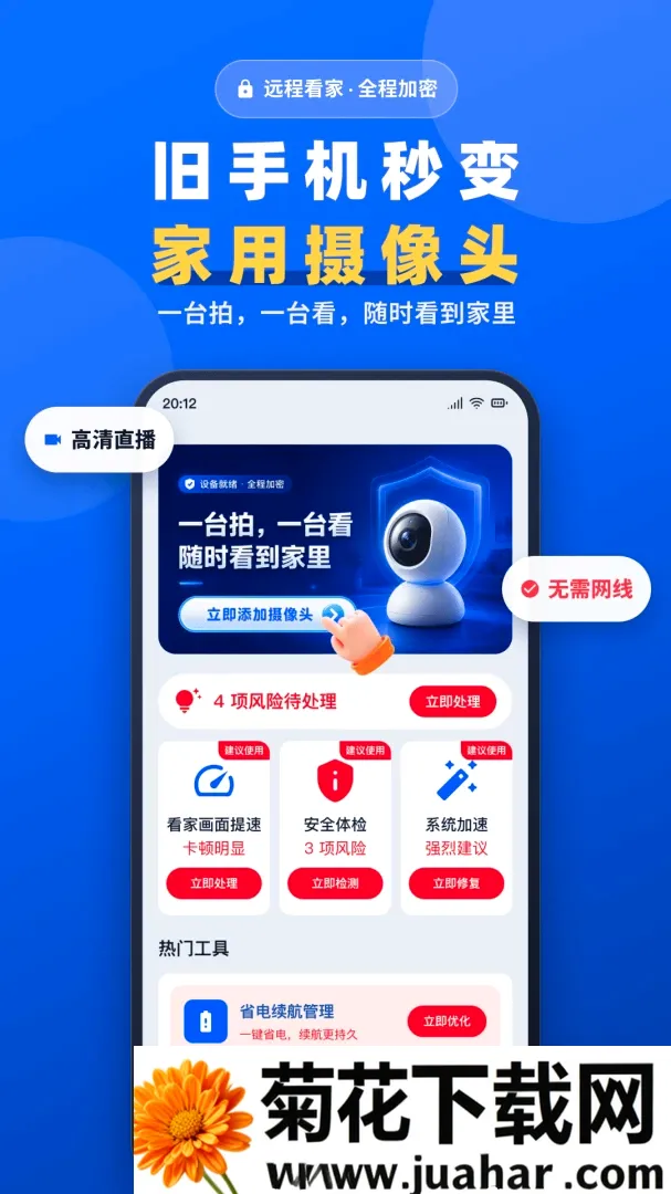 手机一键远程监控看家软件(旧手机变家用监控)
