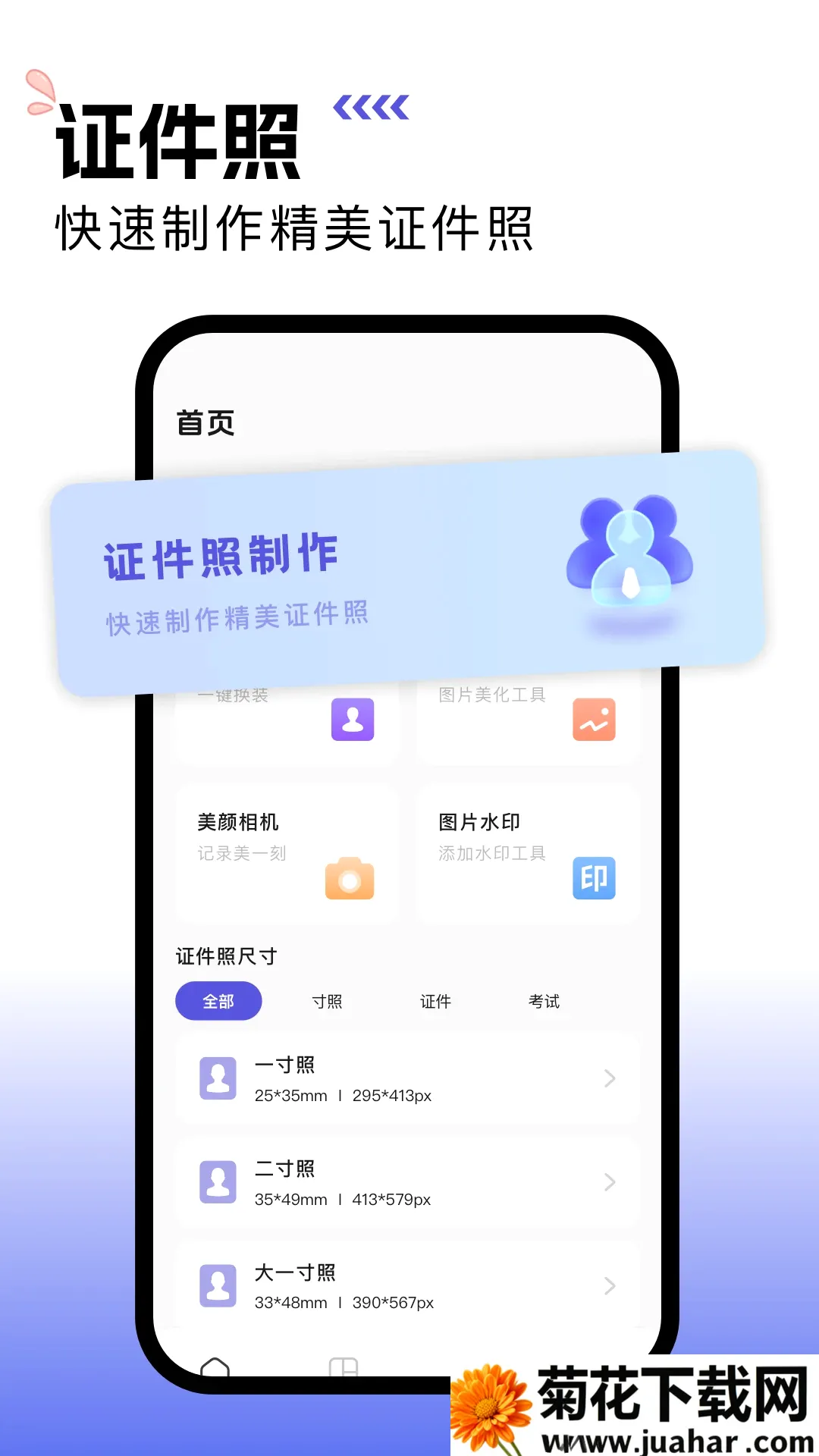 一寸照片证件照软件最新手机版 一寸照片证件照软件最新手机版