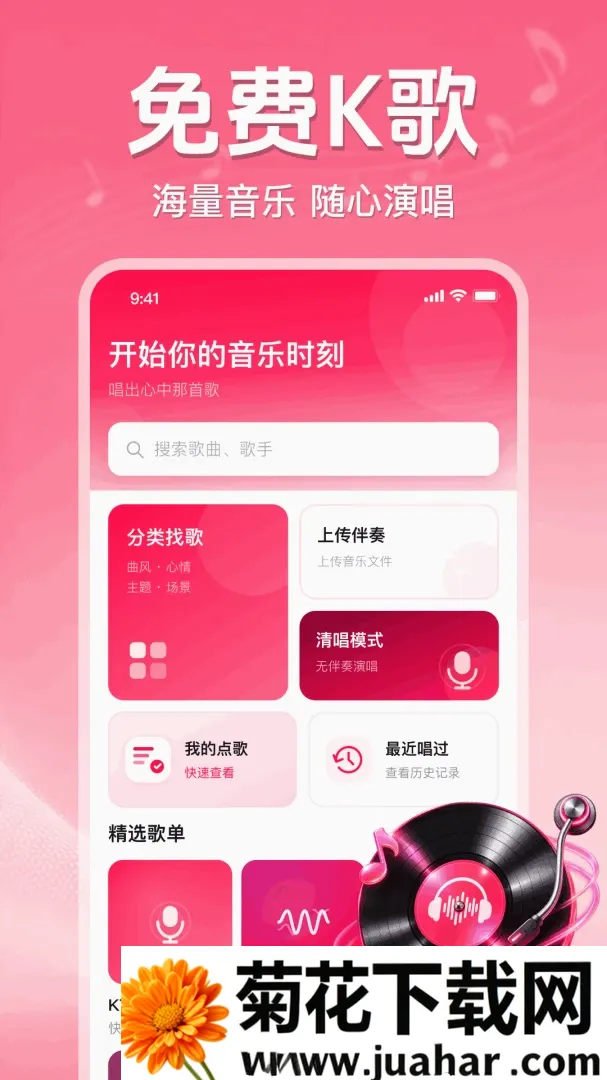 全民唱歌K吧2026最新版本 全民唱歌K吧2026最新版本