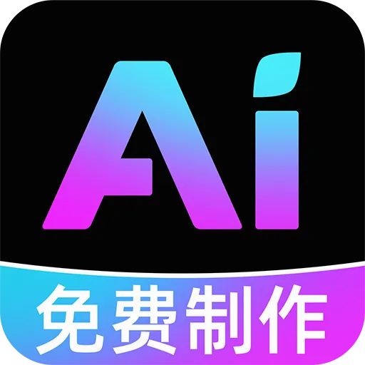 AI视频成片制作软件2026最新版本v1.0.1 手机版