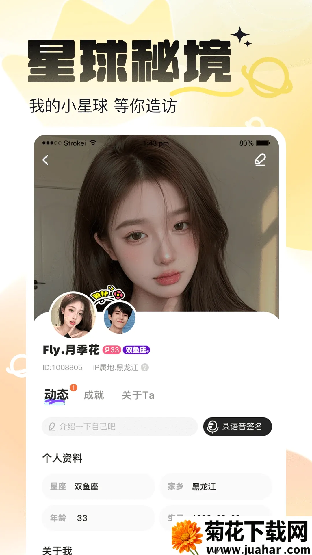 咘咘星球(连麦互动乐园) 咘咘星球(连麦互动乐园)