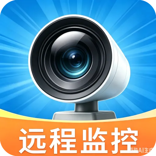 手机远程监控方便看家软件安卓版手机版v1.0.0 安卓版