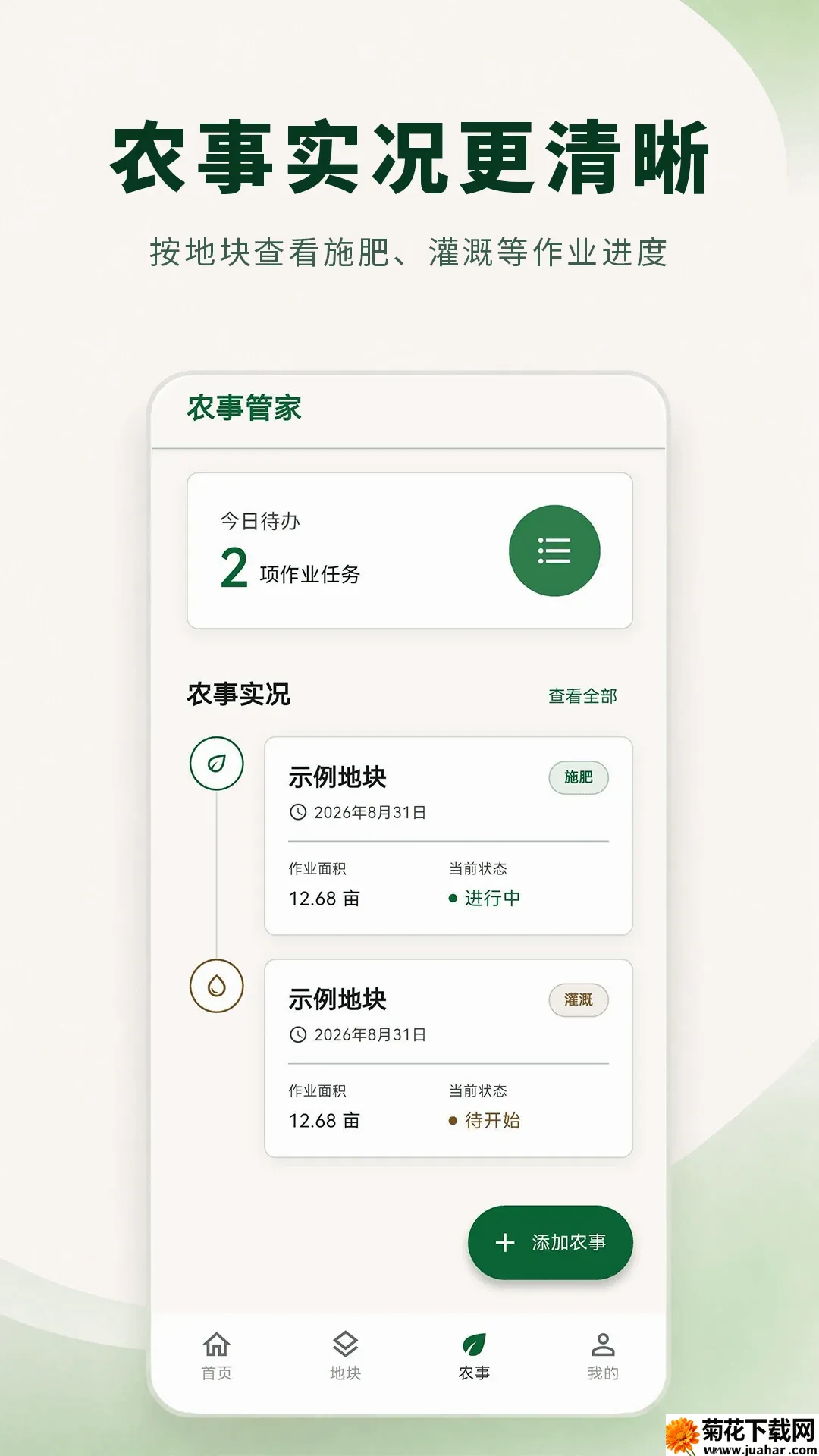 土地测量大师(测亩农事工具) 土地测量大师(测亩农事工具)