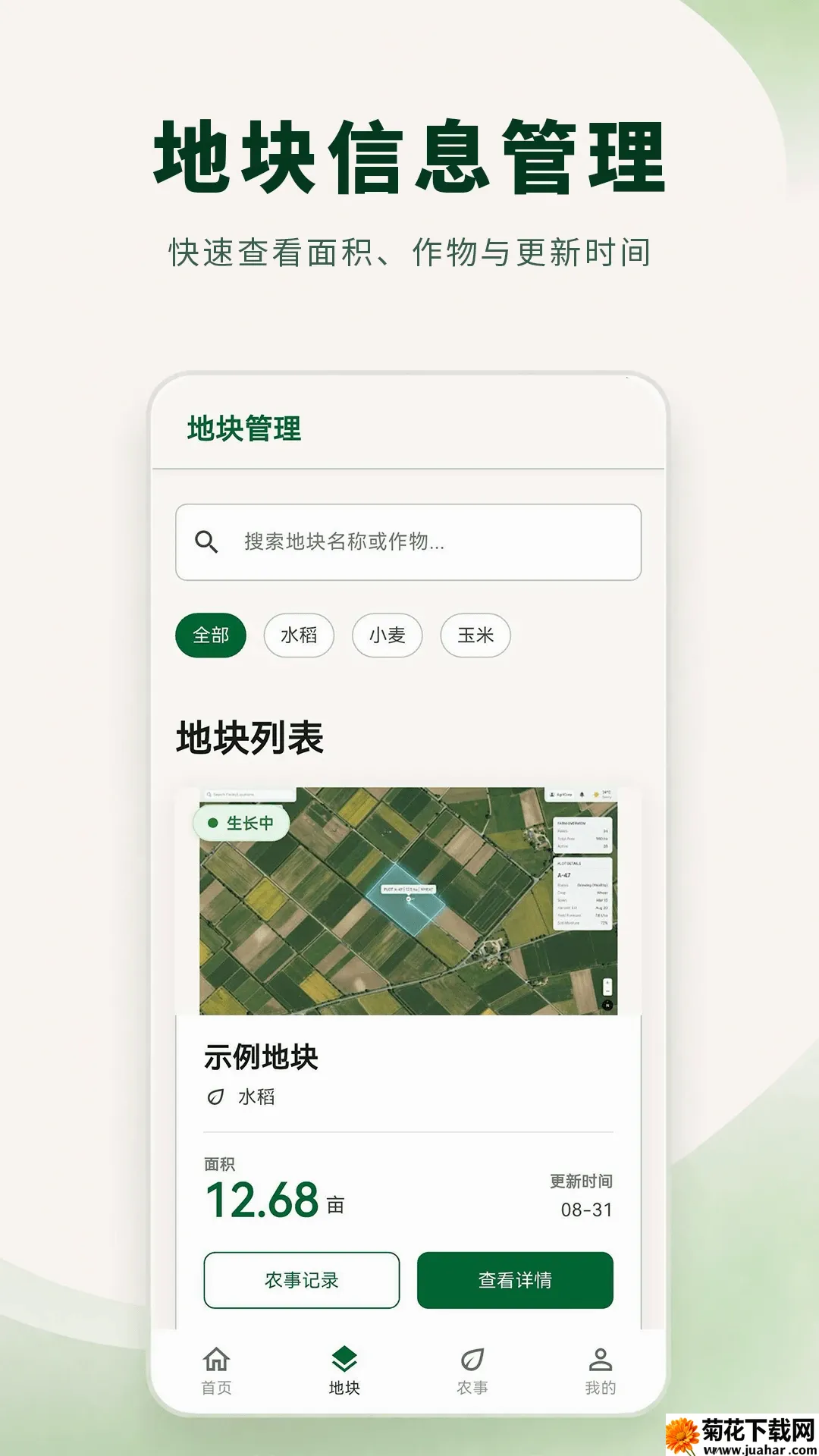 土地测量大师(测亩农事工具) 土地测量大师(测亩农事工具)