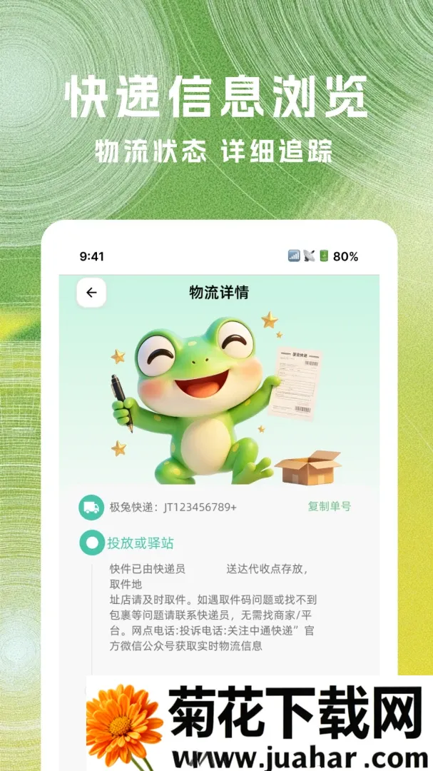 菜菜快递查询软件(快递查询工具) 菜菜快递查询软件(快递查询工具)